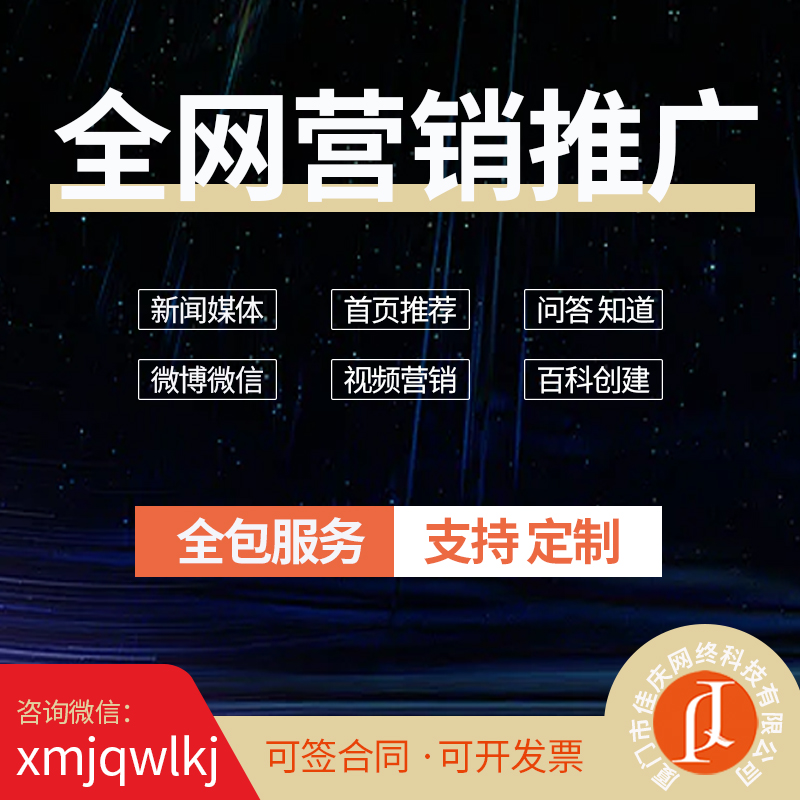 品牌全網(wǎng)營銷推廣